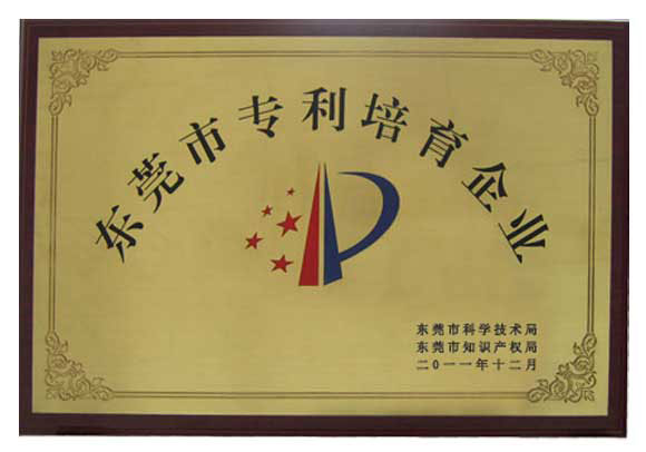 我司通過(guò)市專利培育企業(yè)認(rèn)定